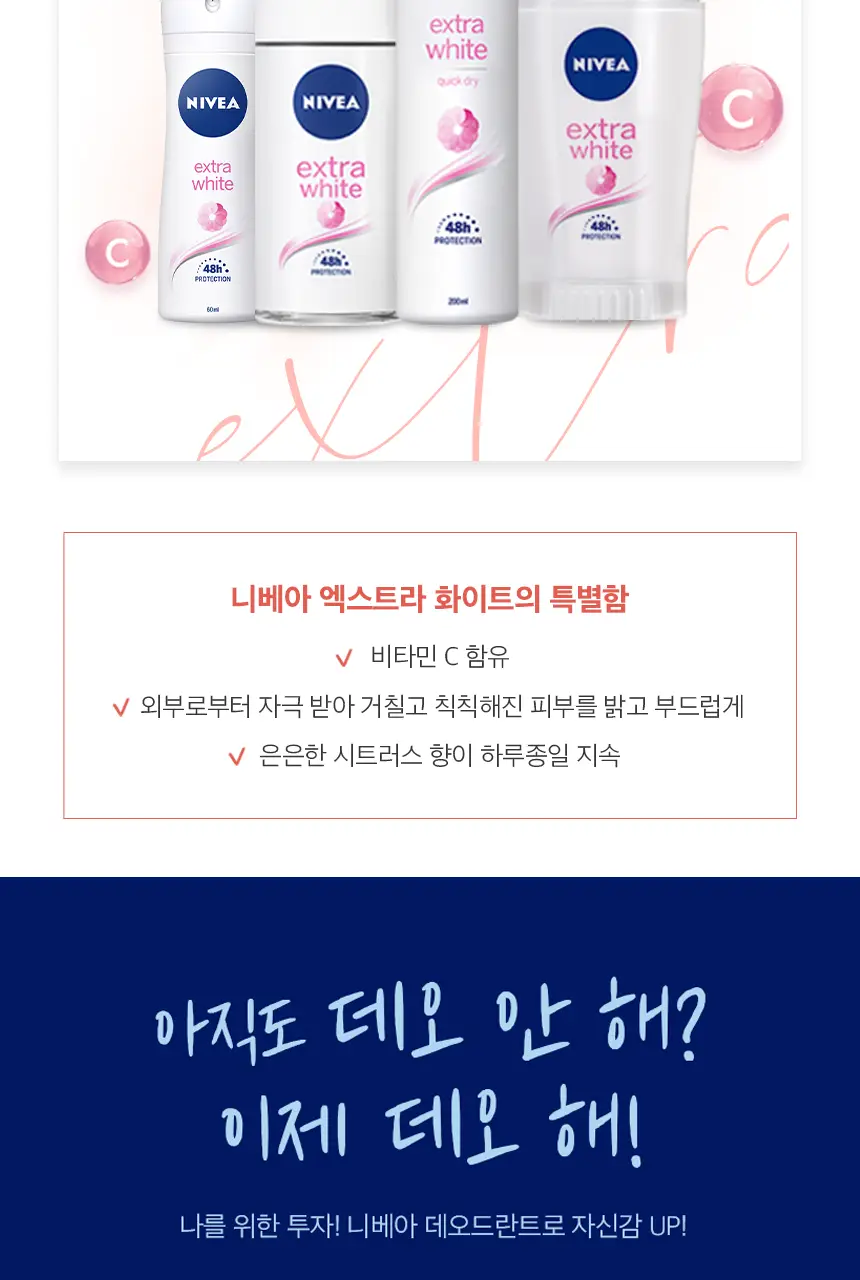 [야외활동필수템/휴대용] 니베아 데오드란트 스프레이 60ml (엑스트라화이트) 상세페이지 3